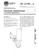 Пневмосушилка (патент 1071902)