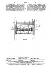 Защитное устройство причально-посадочной площадки морского стационарного сооружения (патент 1606581)