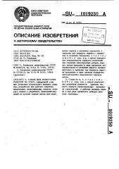Стенд для испытания изделий на удар (патент 1019250)
