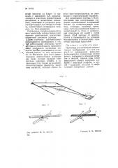 Пантограф (патент 71002)