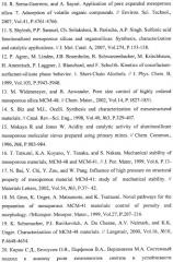 Способ стабилизации мезоструктуры силикатных материалов типа мсм-41 (патент 2447022)