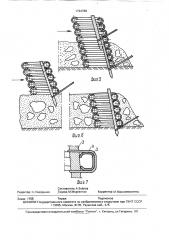 Противоселевое устройство (патент 1724789)