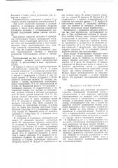 Карбюратор (патент 362544)