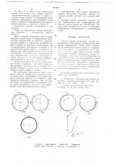 Способ сварки кольцевых стыков трубопроводов (патент 657940)