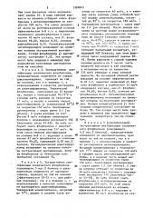 Способ очистки фторбензола от бензола (патент 1289045)