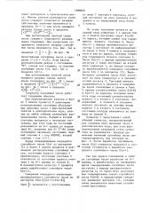 Генератор случайных чисел (патент 1388859)
