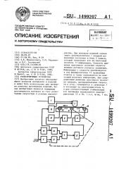 Регистрирующее устройство (патент 1499207)