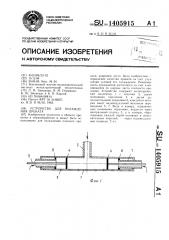 Устройство для охлаждения проката (патент 1405915)