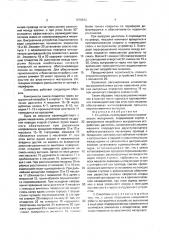 Смеситель (патент 1676813)
