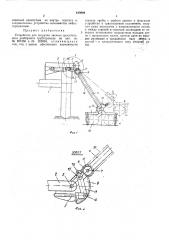 Устройство для погрузки звеньев оросительного разборного трубопровода (патент 449694)