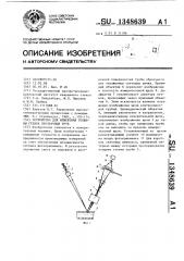 Устройство для измерения толщины стенок прозрачных труб (патент 1348639)