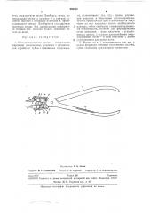 Стоматологические щипцы (патент 285163)