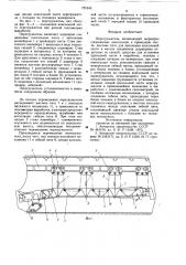 Перегружатель (патент 721543)