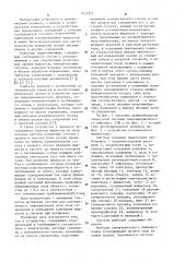 Система гидродинамического нивелира (патент 1051372)