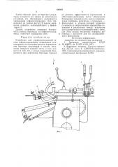 Устройство для управления ходовой частью асфальтоукладчика (патент 626141)
