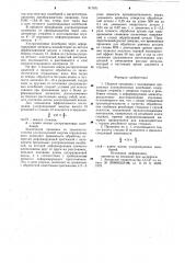 Сборная прошивка (патент 917971)