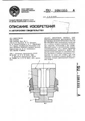 Шпуровая пробка для предотвращения вытекания нагнетаемых в углепородные массивы жидкостей (патент 1081355)