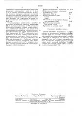 Патент ссср  361556 (патент 361556)