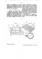 Аппарат для гашения извести (патент 35643)