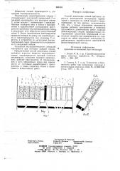 Способ демонтажа секций щитового агрегата (патент 696162)