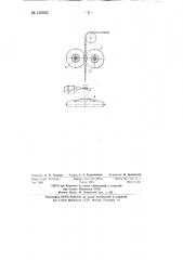 Кабеле приемное устройство (патент 135933)