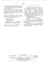 Раствор для наполнения оксидной пленки (патент 486084)