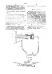 Выпускной клапан одноразового действия (патент 949274)