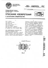 Копировальное устройство для обработки поршневых колец (патент 1537473)