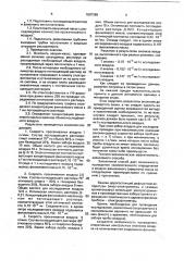 Способ определения фенхелевого масла в воздухе (патент 1807389)