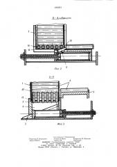Загрузочное устройство (патент 1000221)