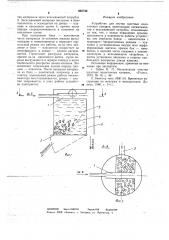 Устройство для чистки шахтных водосточных канавок (патент 662738)