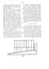 Подвесной потолок (патент 1418436)