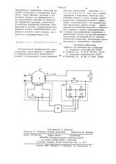 Измерительный преобразователь тока (патент 792153)