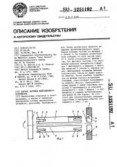 Каркас катушки индукционного устройства (патент 1251192)