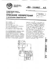 Резервированный усилитель амплитудно-модулированных колебаний (патент 1518927)