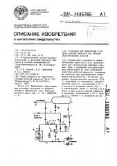 Установка для подготовки и подачи рабочей жидкости для привода гидроприводных насосов (патент 1435765)