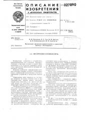 Мусоросжигательная печь (патент 827890)