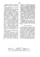 Камера для тепловой обработки строительных материалов и изделий (патент 1590570)
