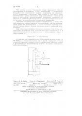Устройство для измерения малых электрических величин (патент 84491)