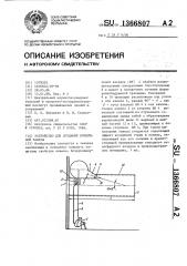 Устройство для создания воздушной завесы (патент 1366807)