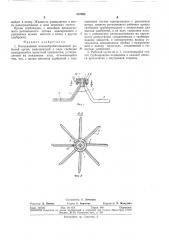 Ротационный почвообрабатывающий рабочий орган (патент 337083)