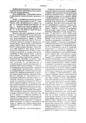 Машина для валки деревьев (патент 1697630)