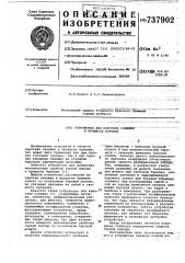 Устройство для каротажа скважин в процессе бурения (патент 737902)