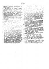 Опора линии электропередачи высокого напряжения (патент 607937)
