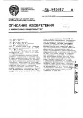 Позиционно-чувствительный детектор (патент 845617)