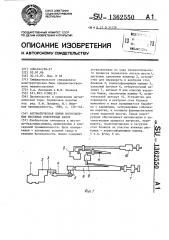 Автоматическая линия изготовления жестяных консервных банок (патент 1362550)