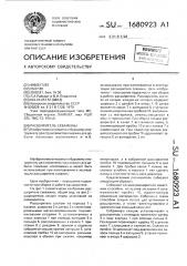 Расширитель скважины (патент 1680923)