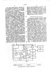 Устройство для индикации (патент 525134)