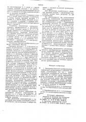 Электроакустический преобразователь (патент 843312)