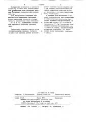 Способ определения норм азотной подкормки (патент 1210734)